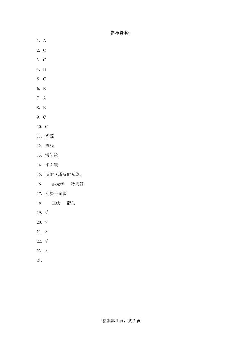 粤教版六年级（上）第一单元综合测试题（二）含答案_第5页