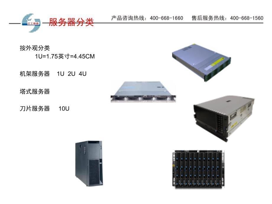 服务器基础培训_第5页