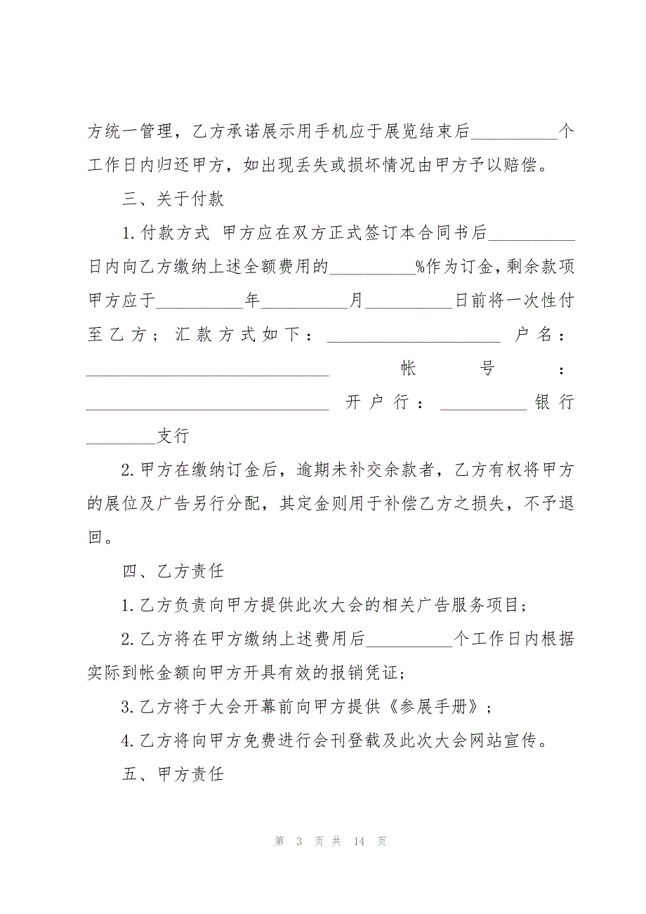 绥芬河市白金赞助商销售合同（3篇）_第3页