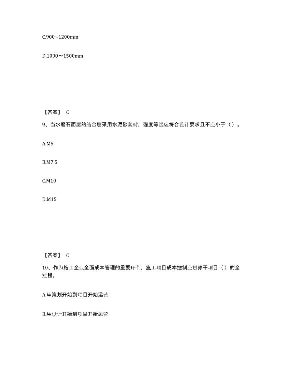 2023年度施工员之装饰施工专业管理实务试题及答案二_第5页