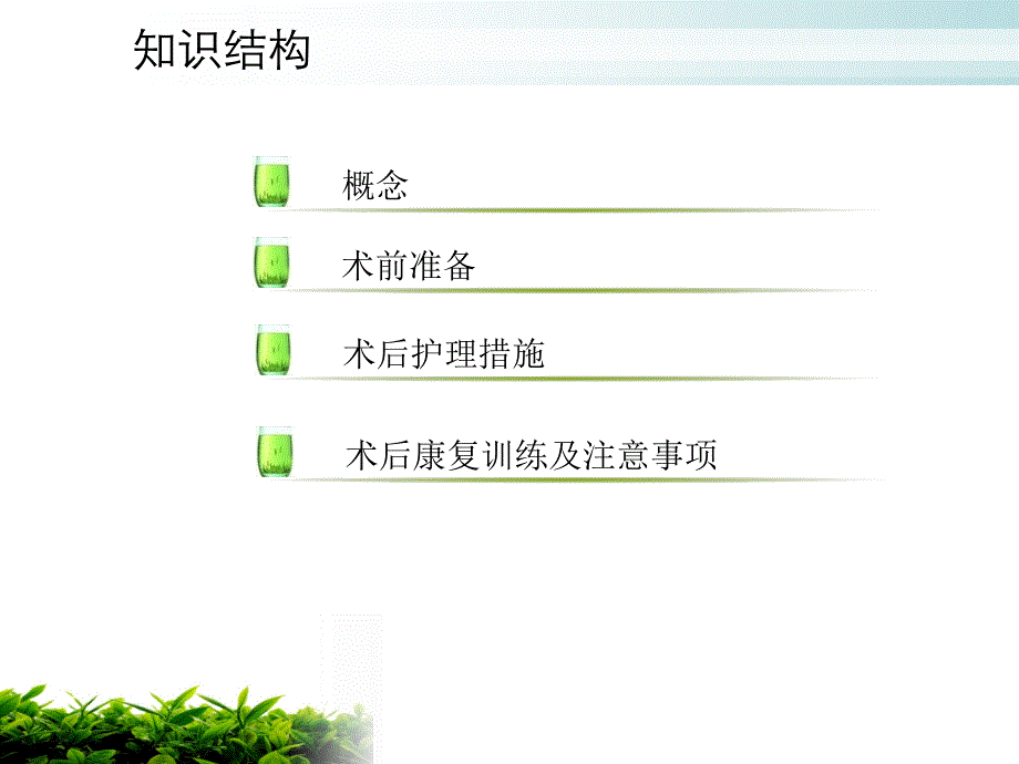 人工髋关节置换术后护理._第2页