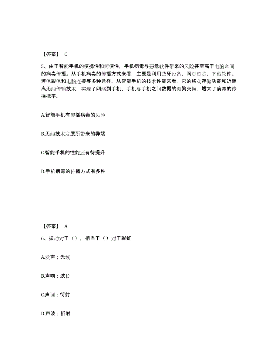 2023年度政法干警 公安之政法干警基础试题库和答案要点_第3页