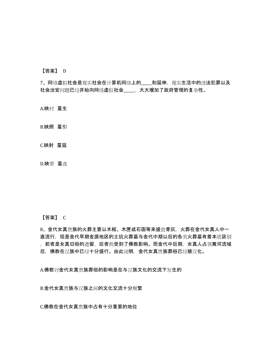 2023年度政法干警 公安之政法干警基础试题库和答案要点_第4页