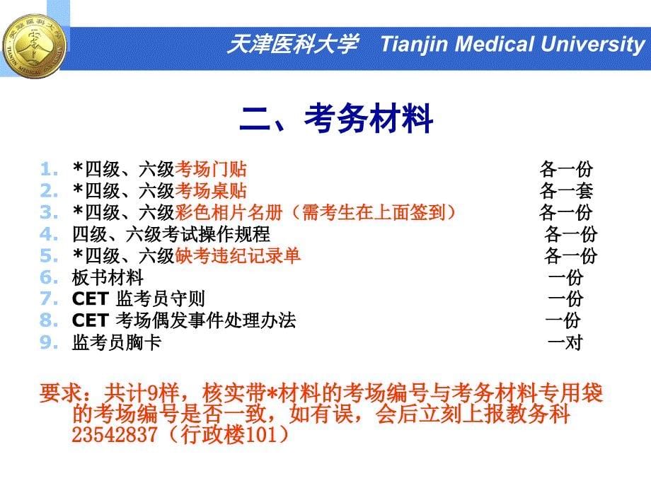 教务二一一年六月_第5页