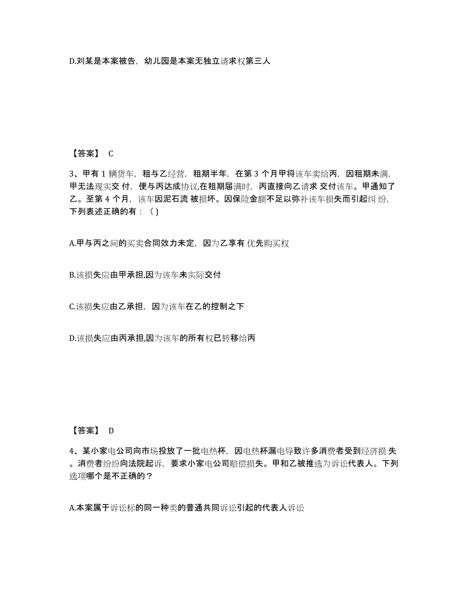 2023年度法律职业资格之法律职业客观题二全真模拟考试试卷B卷含答案_第2页