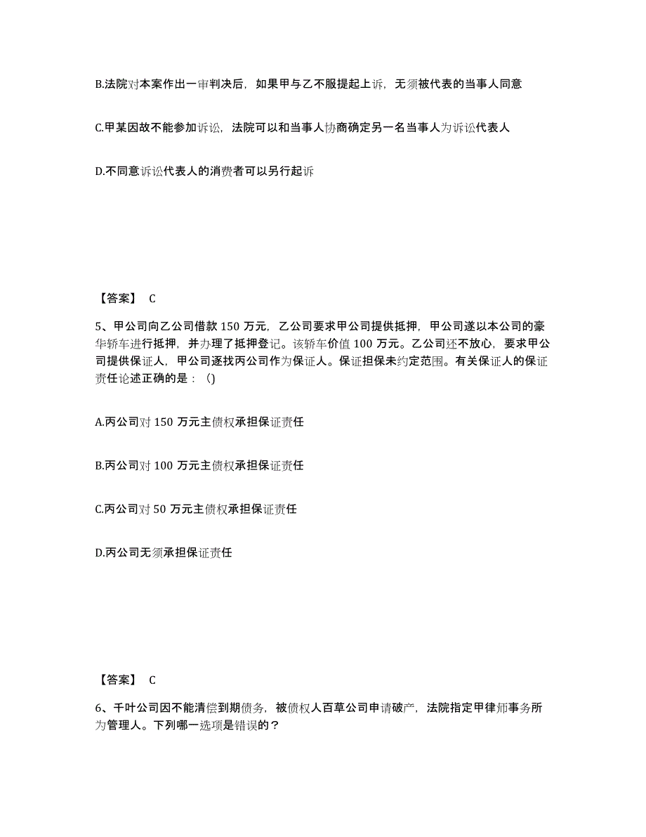 2023年度法律职业资格之法律职业客观题二全真模拟考试试卷B卷含答案_第3页