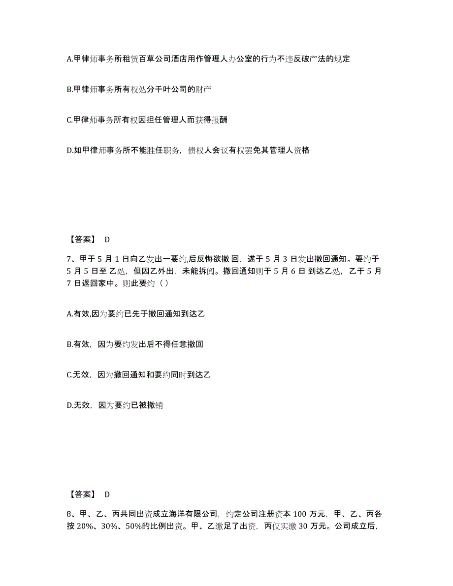 2023年度法律职业资格之法律职业客观题二全真模拟考试试卷B卷含答案_第4页