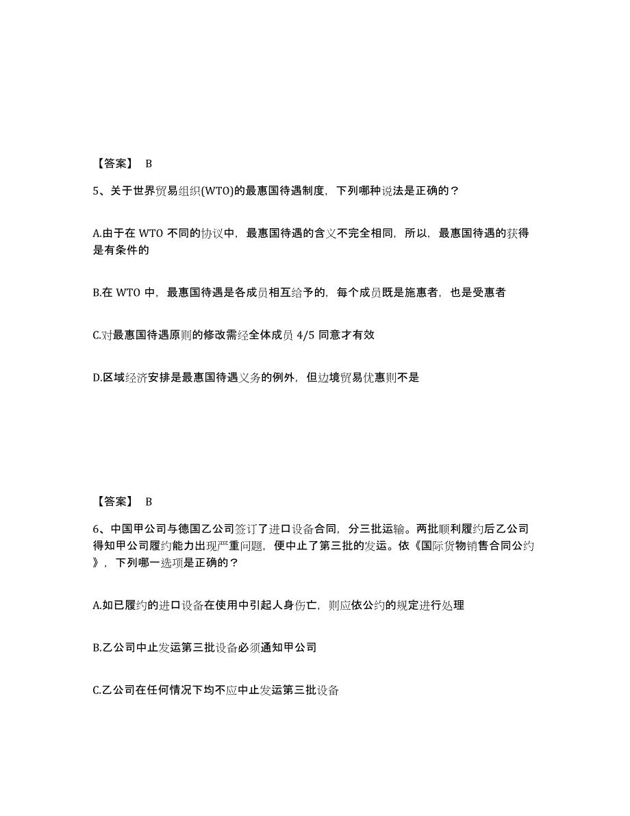 2023年度法律职业资格之法律职业客观题一押题练习试题A卷含答案_第3页