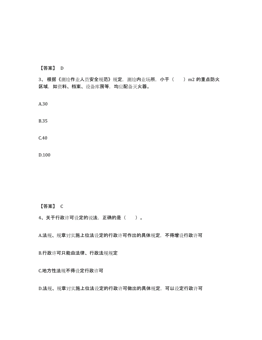 20222023年度注册测绘师之测绘管理与法律法规题库练习试卷A卷附答案_第2页