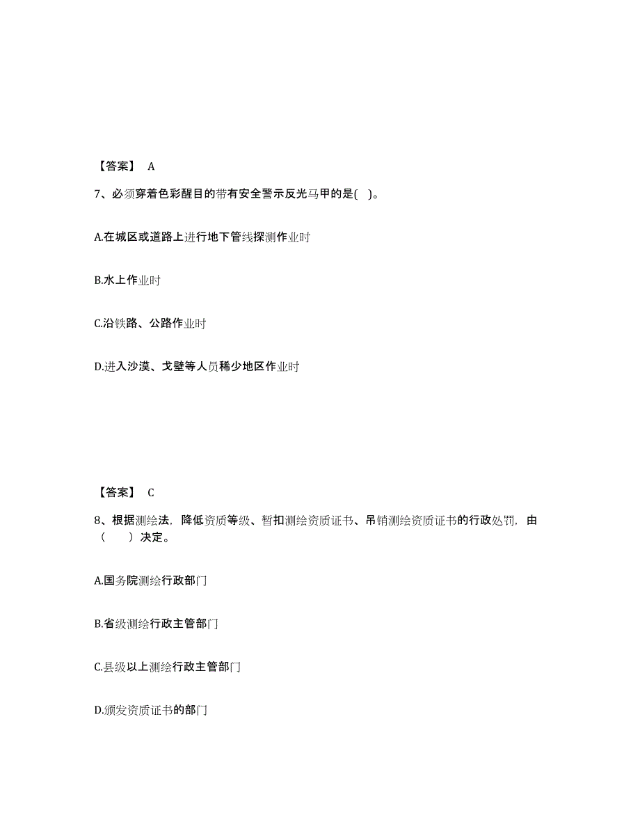 20222023年度注册测绘师之测绘管理与法律法规题库练习试卷A卷附答案_第4页