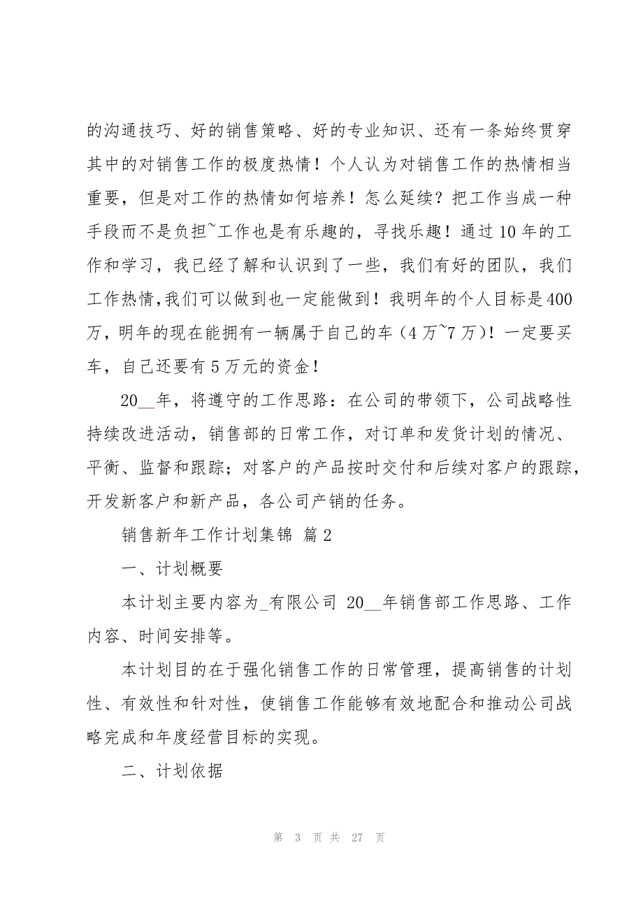 销售新年工作计划集锦（13篇）_第3页