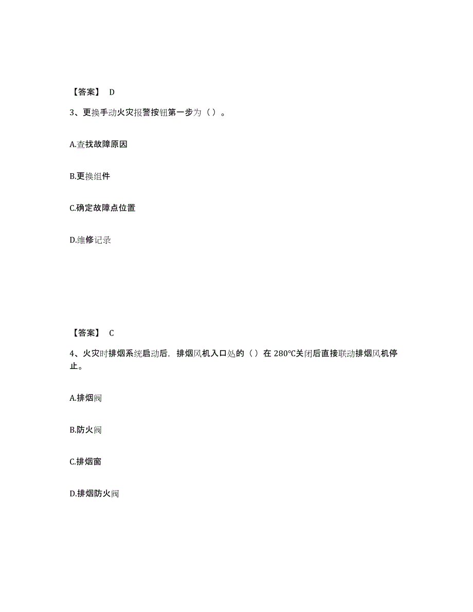 20222023年度消防设施操作员之消防设备中级技能考前冲刺模拟试卷B卷含答案_第2页