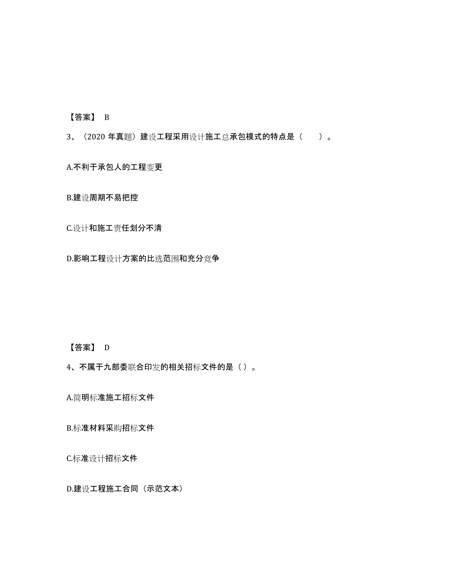 20222023年度监理工程师之合同管理模考模拟试题(全优)_第2页