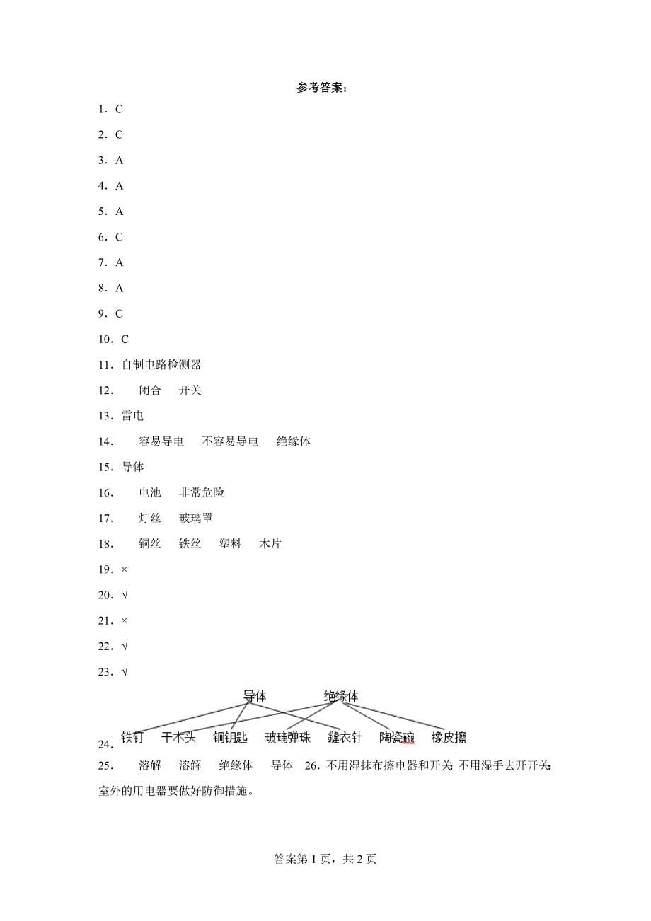 人教版三年级（上）科学第三单元达标测试卷家庭用电（二）含答案_第5页