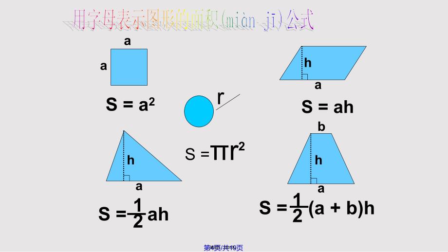 91用字母表示数实用教案_第4页