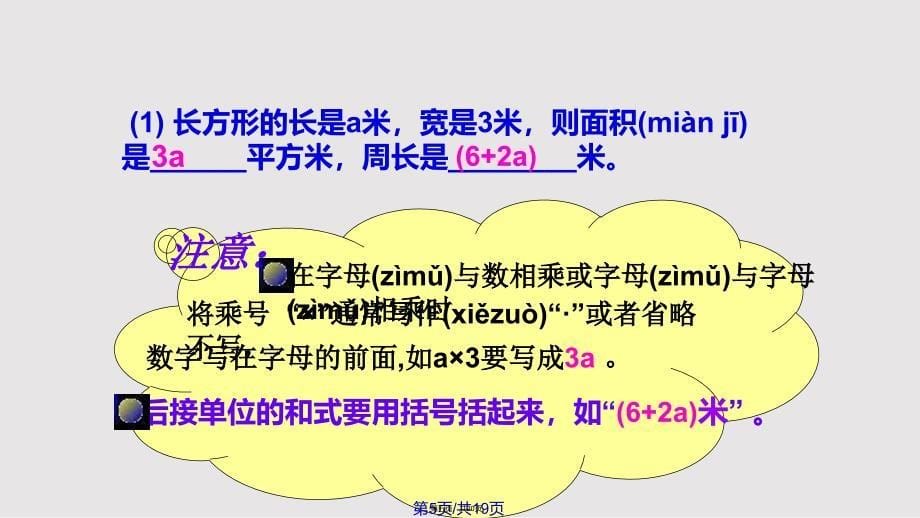 91用字母表示数实用教案_第5页