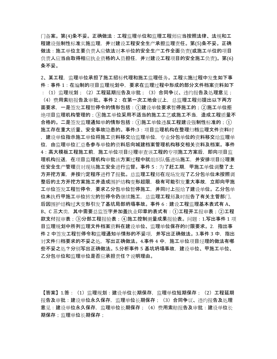 2023年度监理工程师之土木建筑监理案例分析通关提分题库及完整答案_第2页