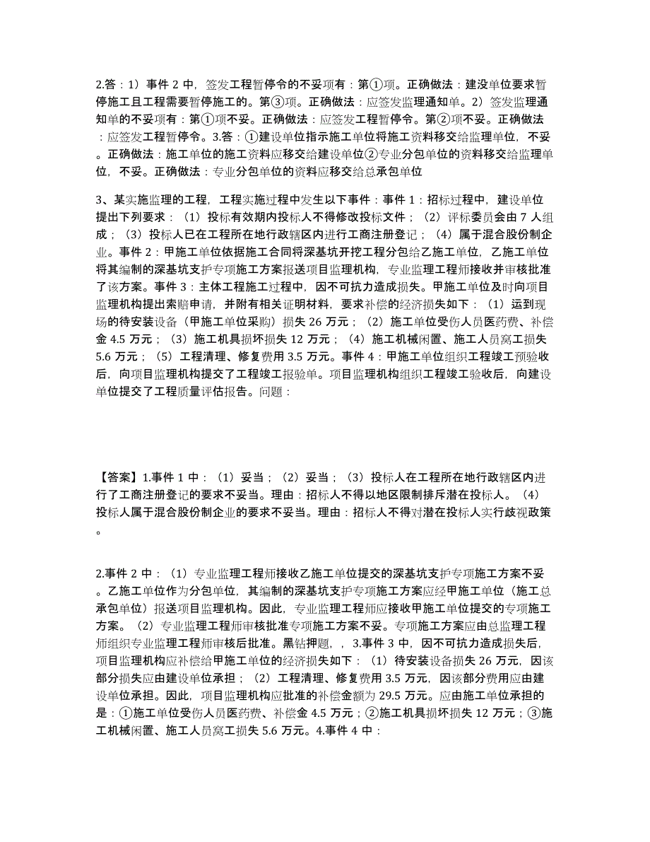 2023年度监理工程师之土木建筑监理案例分析通关提分题库及完整答案_第3页