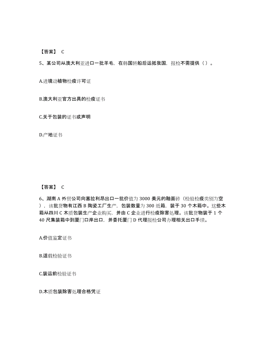 2023年度报检员之报检员资格考试每日一练试卷A卷含答案_第3页