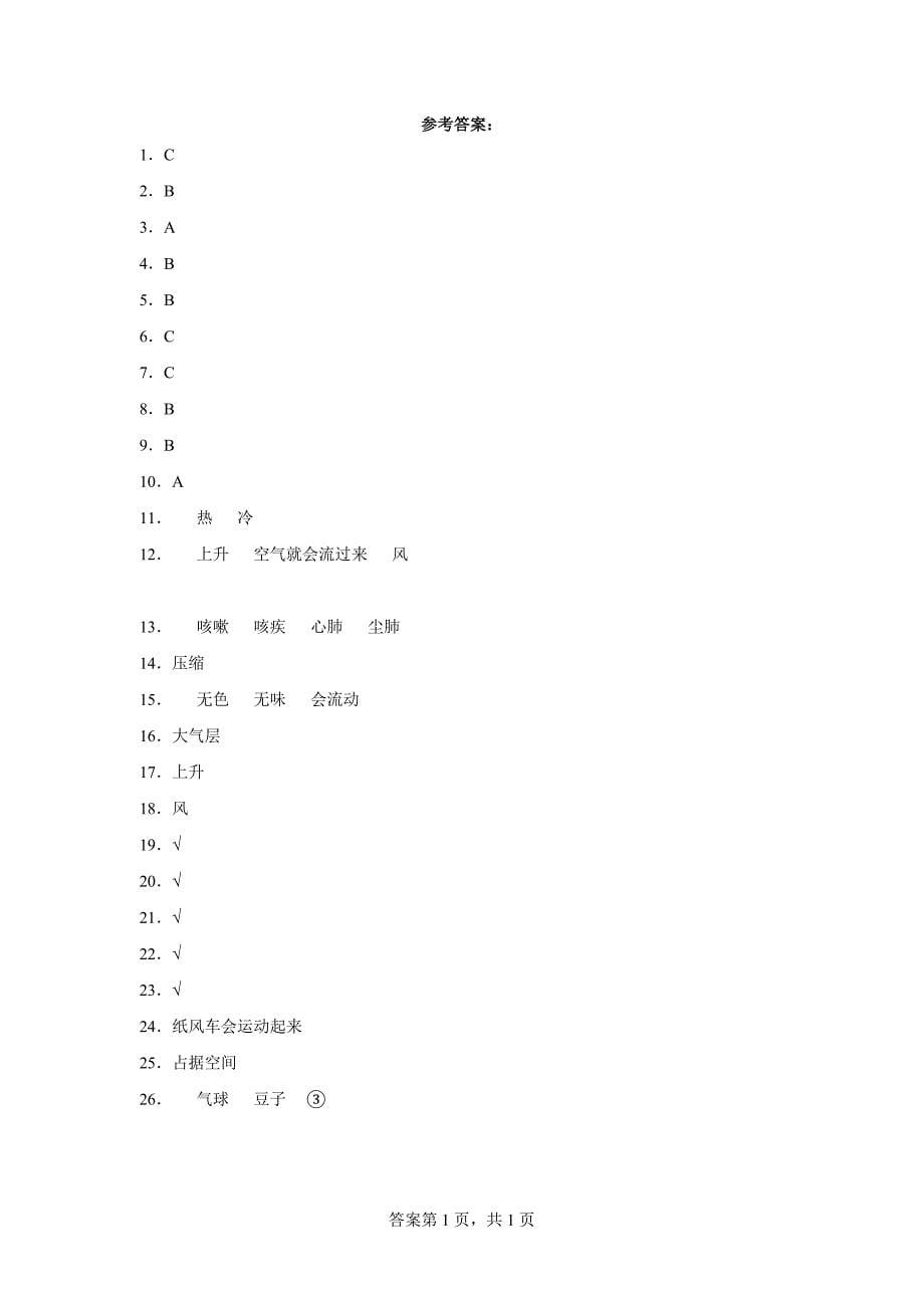 湘科版三年级（上）第一单元空气的研究综合测试题（二）_第5页