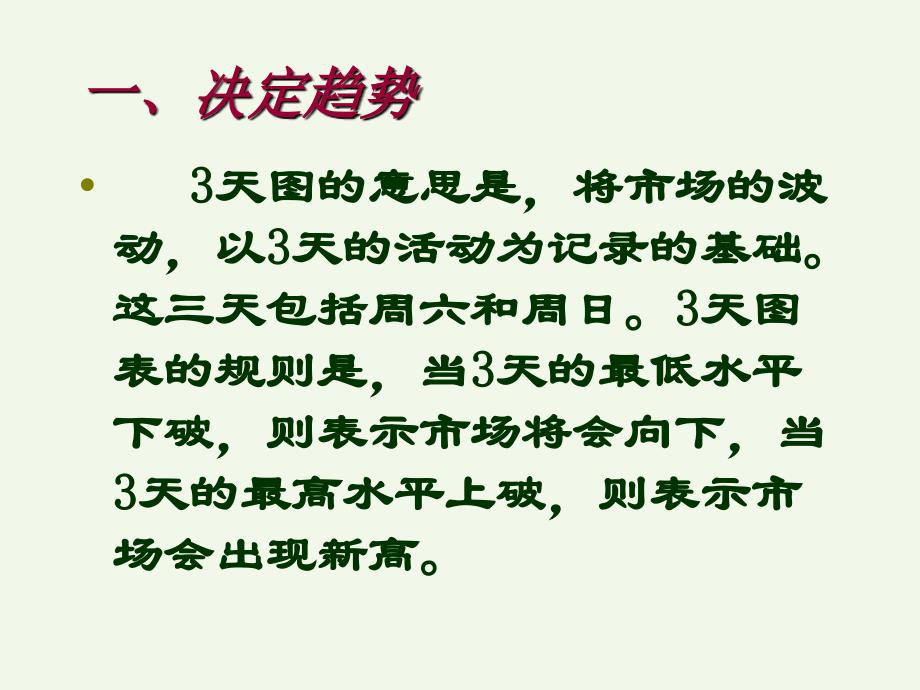 江恩理论的主要内容及其12条买卖规则_第2页