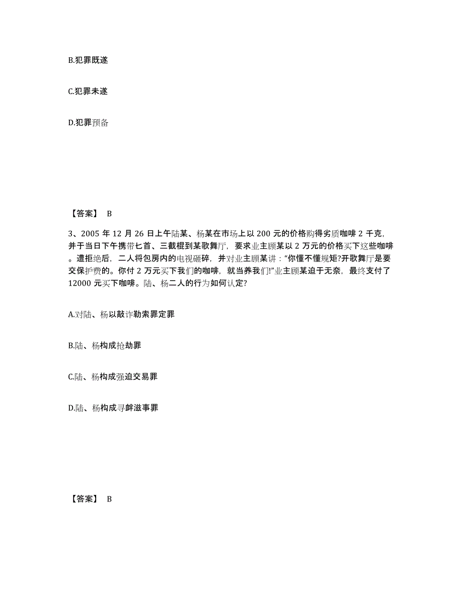 20222023年度法律职业资格之法律职业客观题一提升训练试卷A卷附答案_第2页