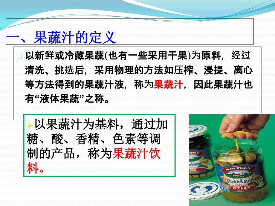 《软饮料工艺学》第五章-果蔬汁饮料课件_第2页