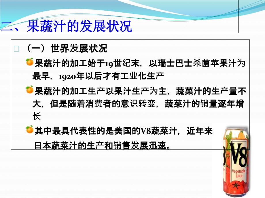 《软饮料工艺学》第五章-果蔬汁饮料课件_第3页