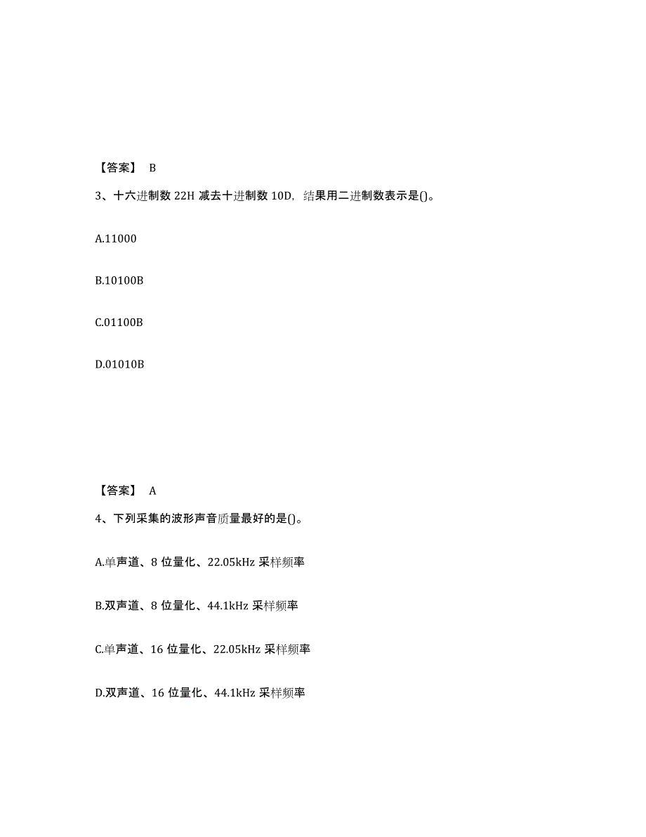 20222023年度教师资格之中学信息技术学科知识与教学能力每日一练试卷B卷含答案_第2页