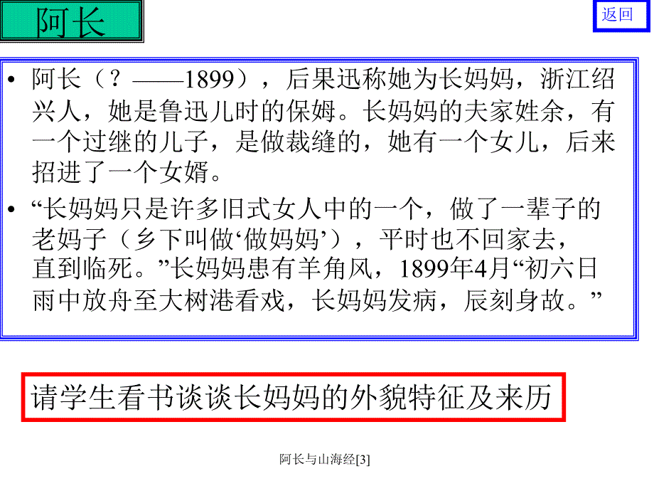 阿长与山海经[3]课件_第3页