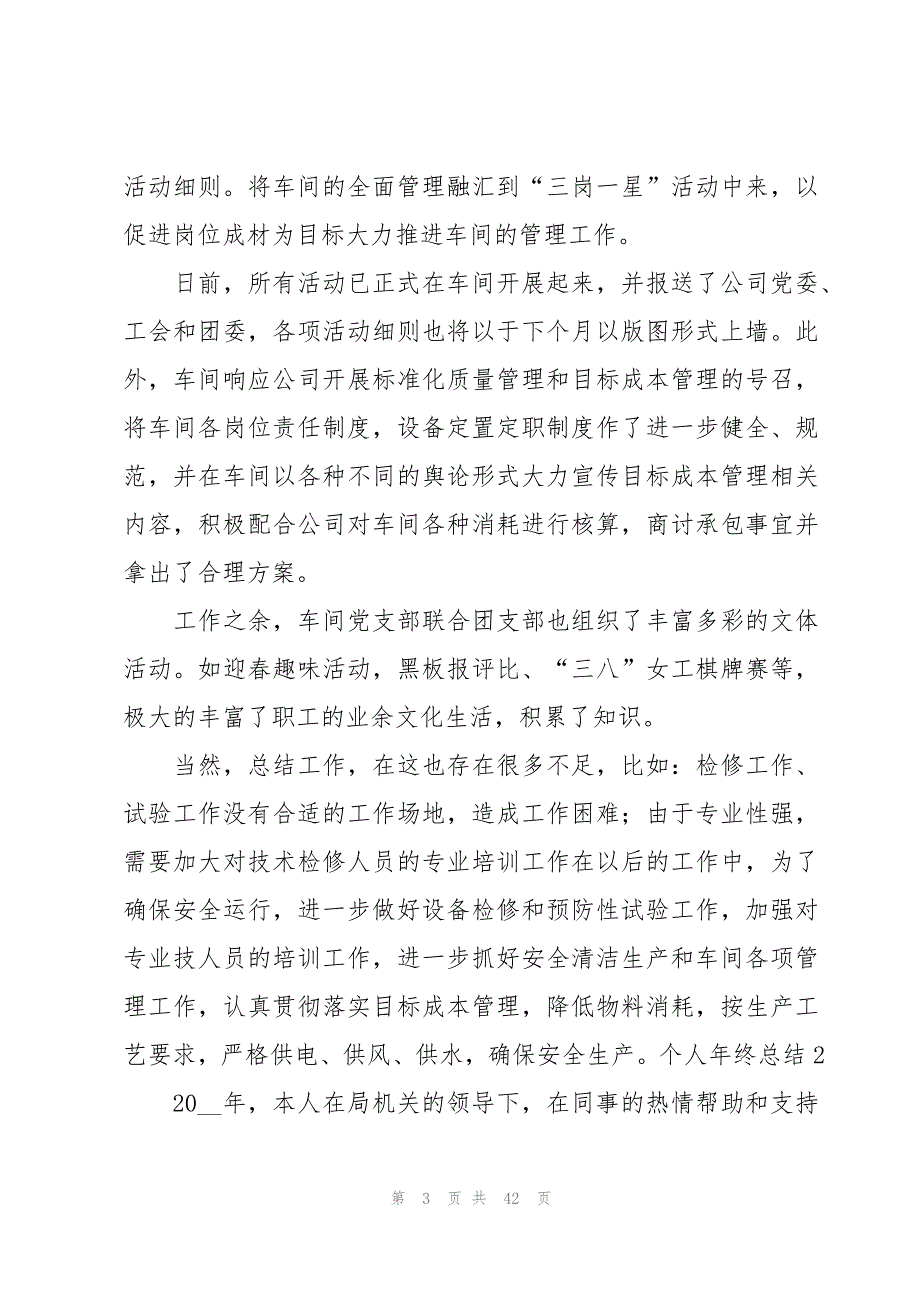 个人年终总结(精华)_第3页