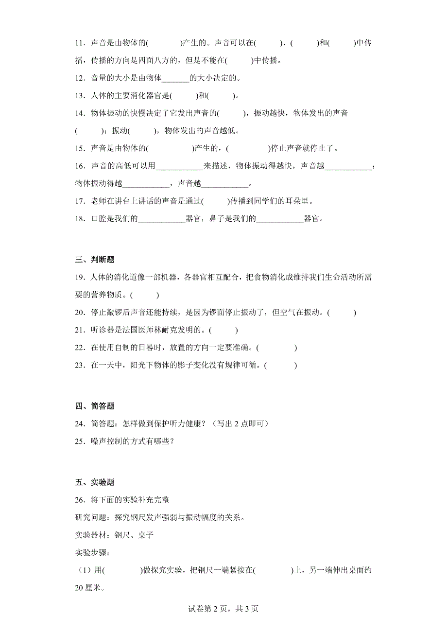 湘科版四年级（上）科学期中质量检测卷（一）（含答案）_第2页