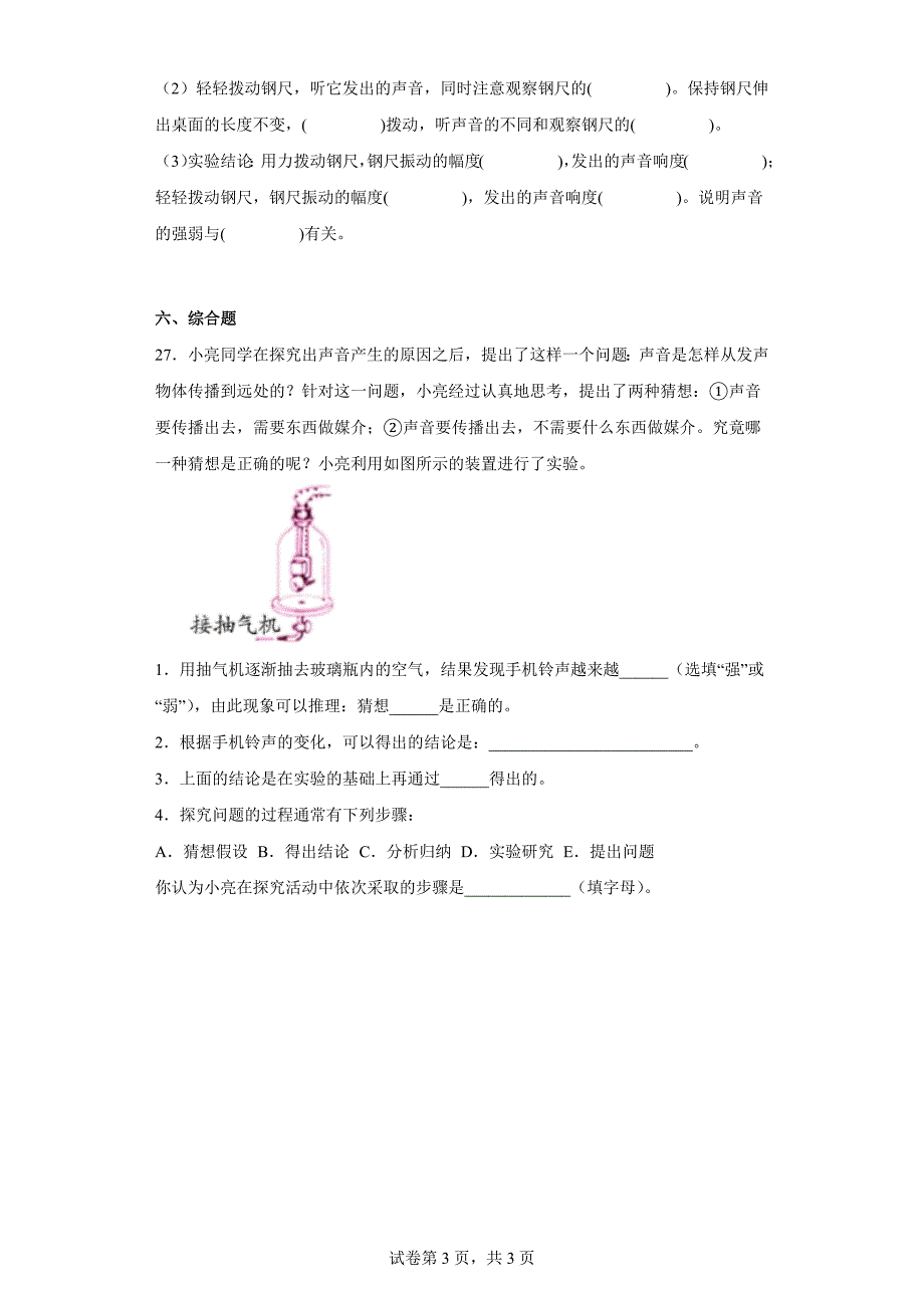 湘科版四年级（上）科学期中质量检测卷（一）（含答案）_第3页