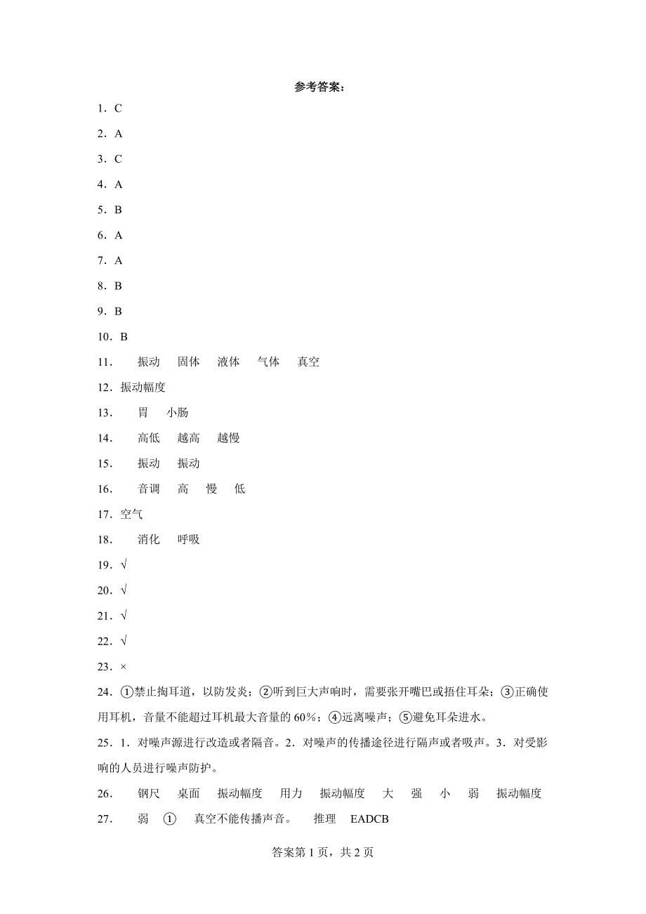 湘科版四年级（上）科学期中质量检测卷（一）（含答案）_第5页