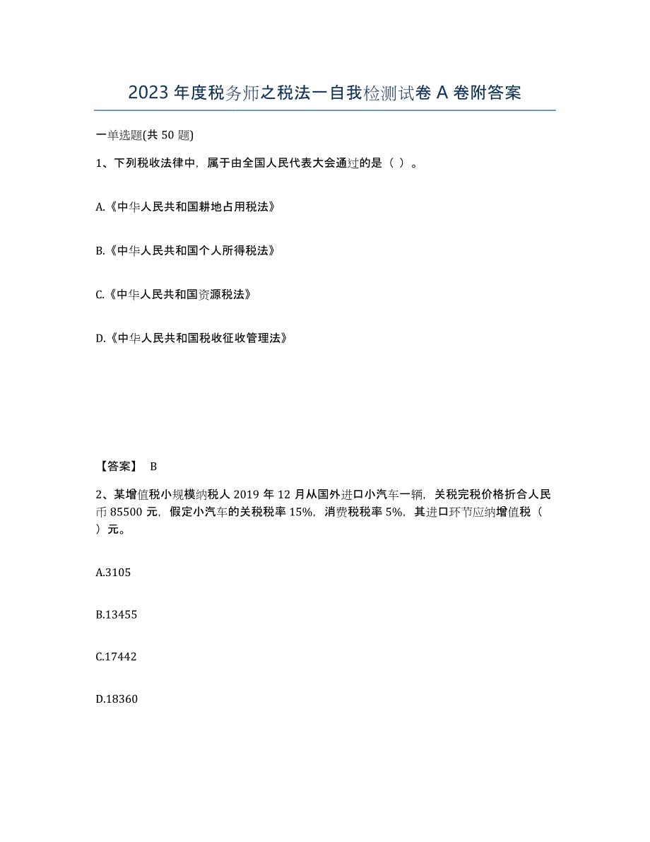 2023年度税务师之税法一自我检测试卷A卷附答案_第1页