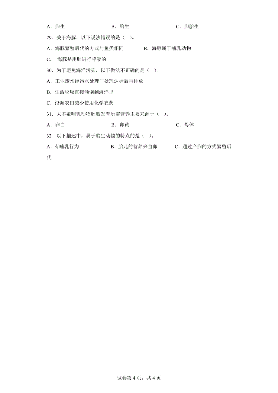 粤教版四年级上科学第一单元生命的延续达标测试卷（二）含答案_第4页