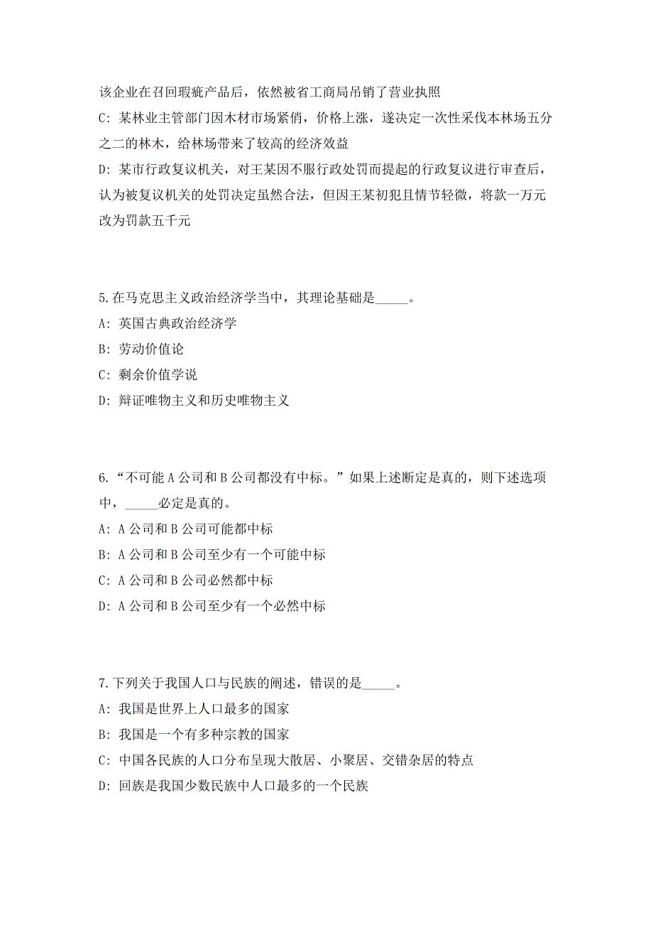 2023广东珠海高新区发展改革和财政局招聘（共500题含答案解析）笔试历年难、易错考点试题含答案附详解_第3页