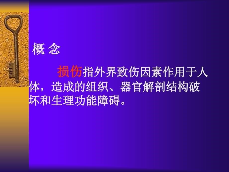 护理创伤急救技术教案_第5页