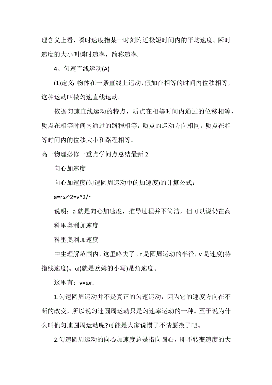 高一物理必修一重点知识点总结3篇_第2页