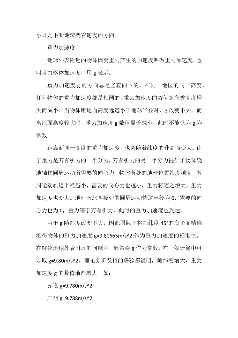 高一物理必修一重点知识点总结3篇_第3页