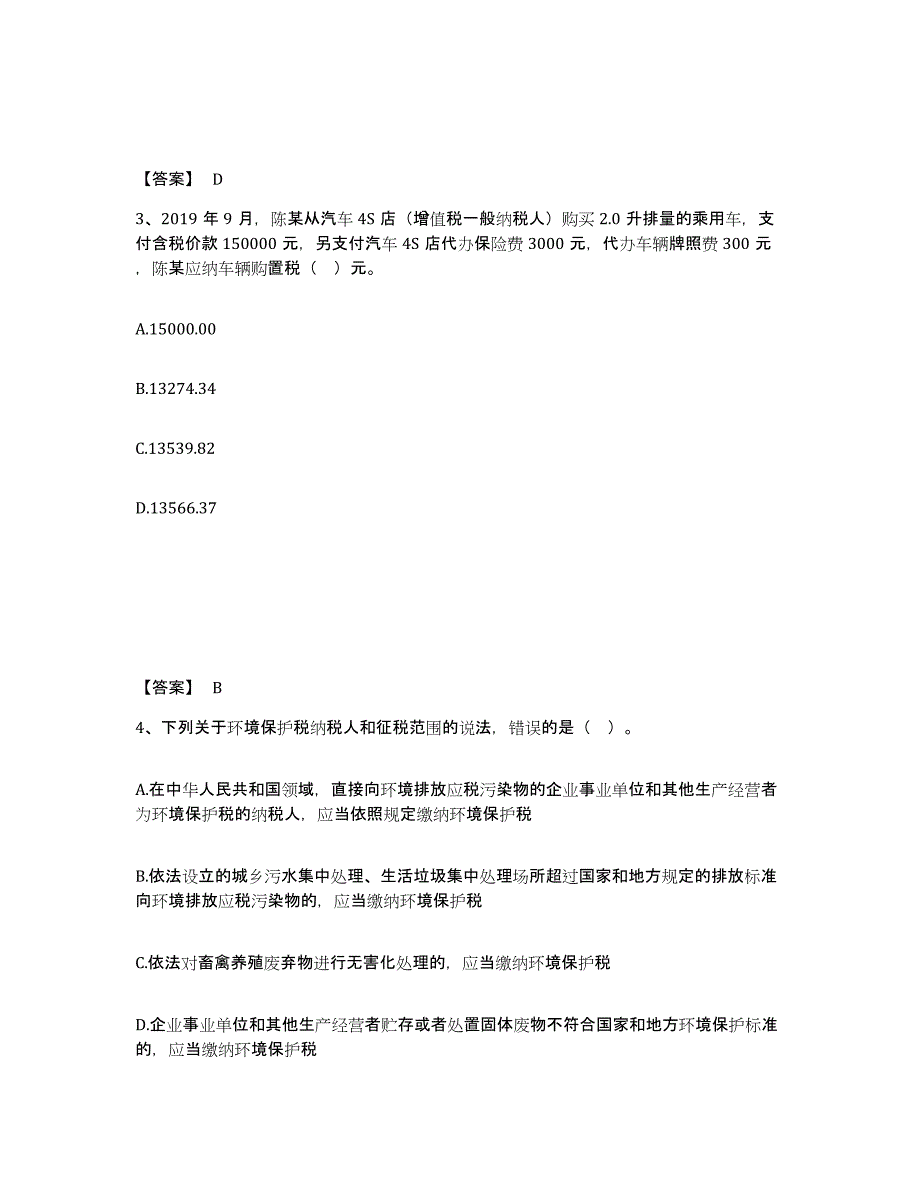 20222023年度税务师之税法一考前冲刺试卷A卷含答案_第2页