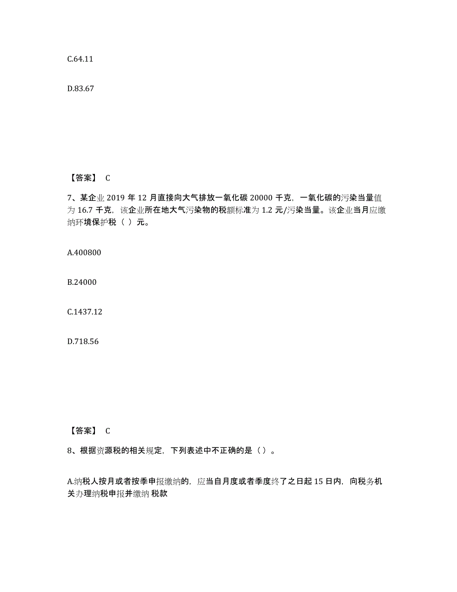 20222023年度税务师之税法一考前冲刺试卷A卷含答案_第4页