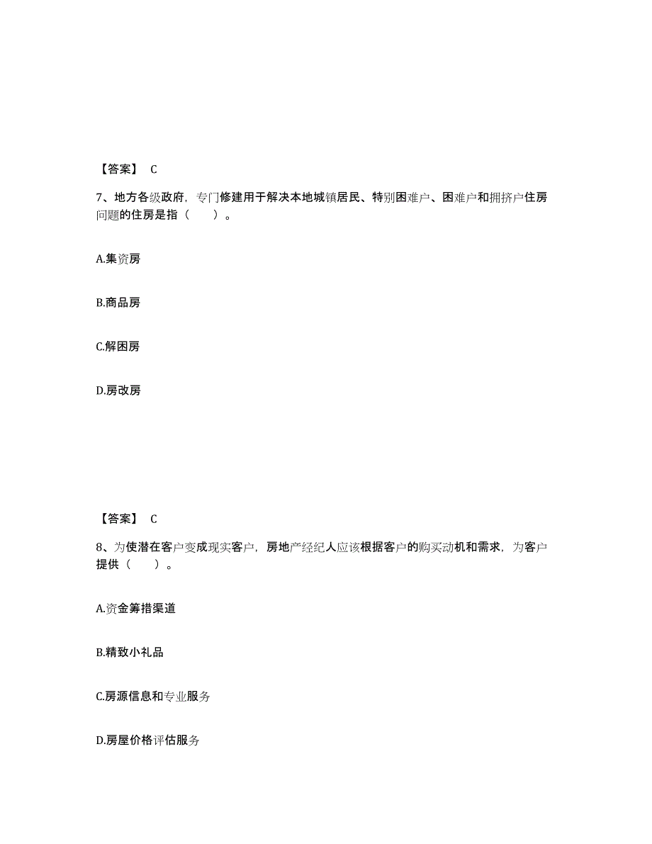 2023年度房地产经纪人之业务操作练习题(八)及答案_第4页