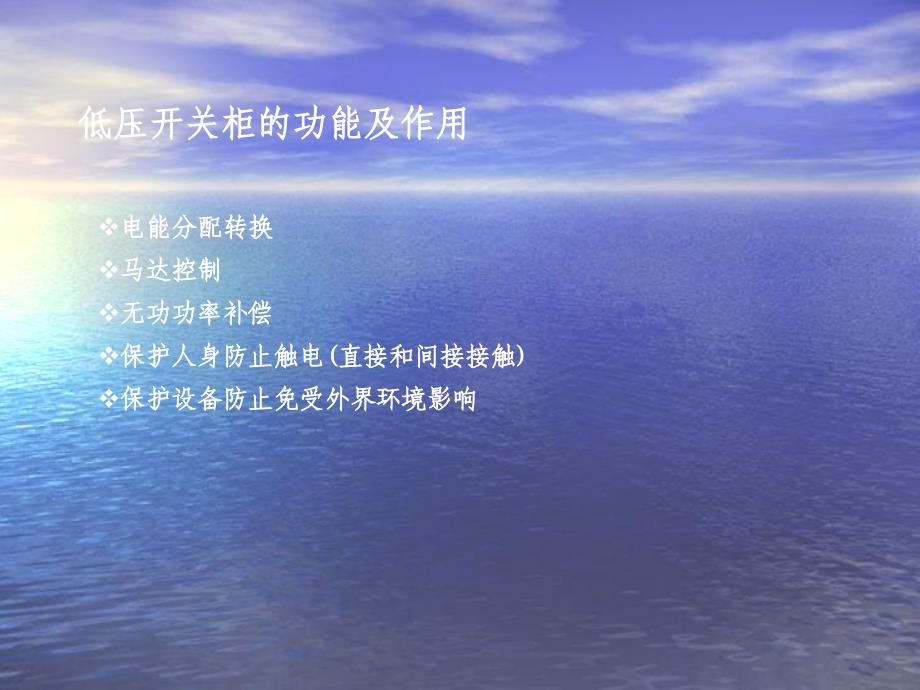 《低压配电柜基础》PPT课件.ppt_第4页