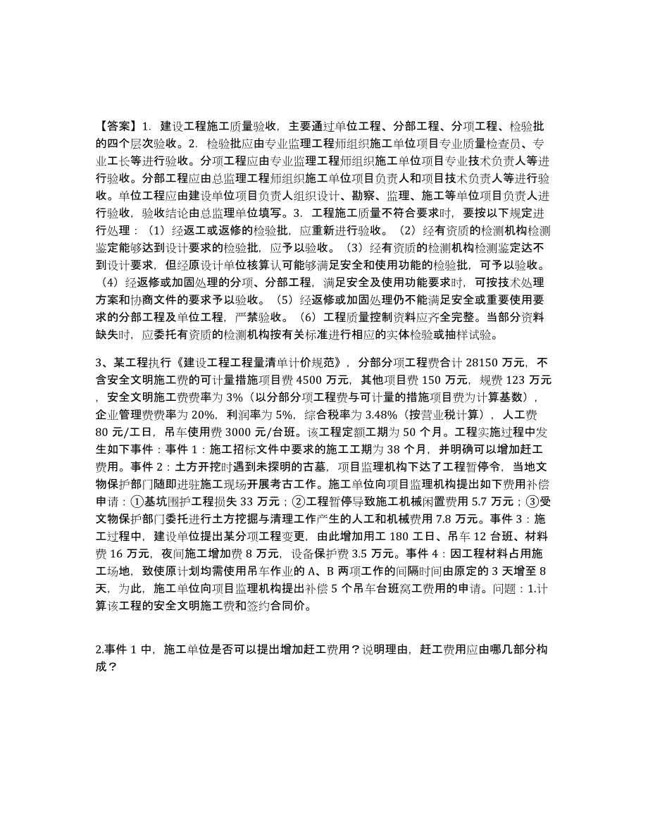 2023年度监理工程师之土木建筑监理案例分析自我检测试卷B卷附答案_第3页