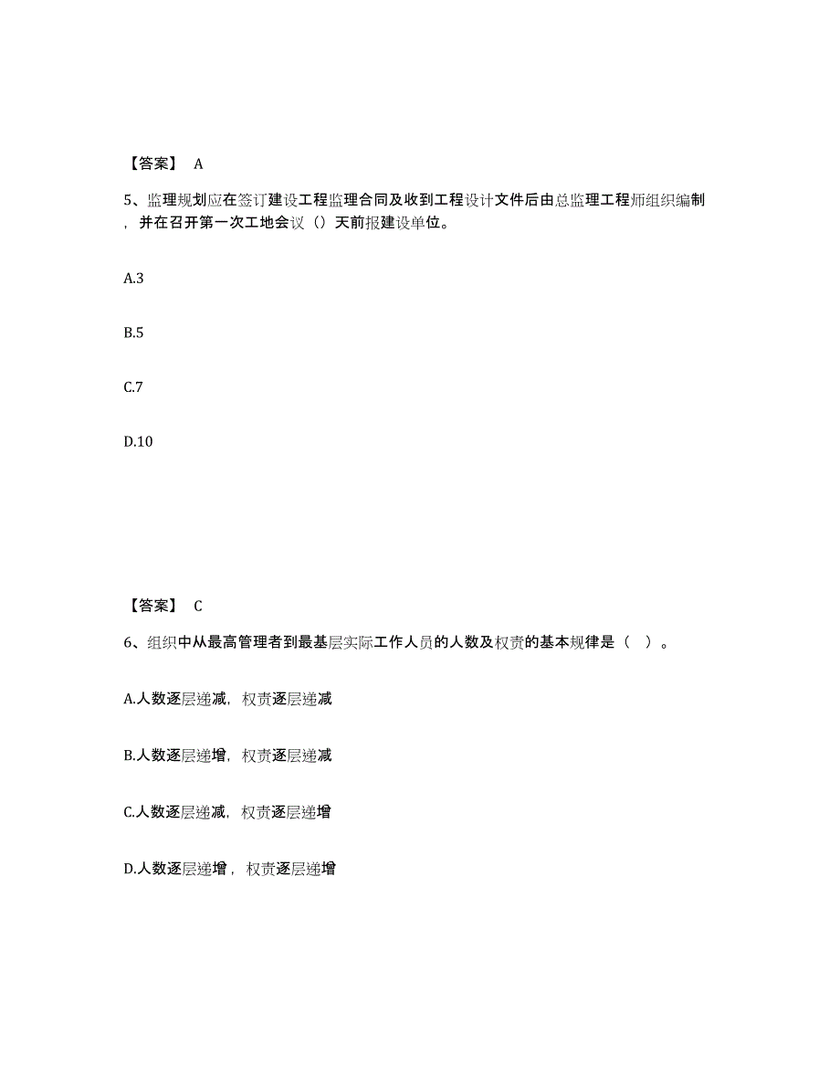 2023年度监理工程师之监理概论试题及答案四_第3页