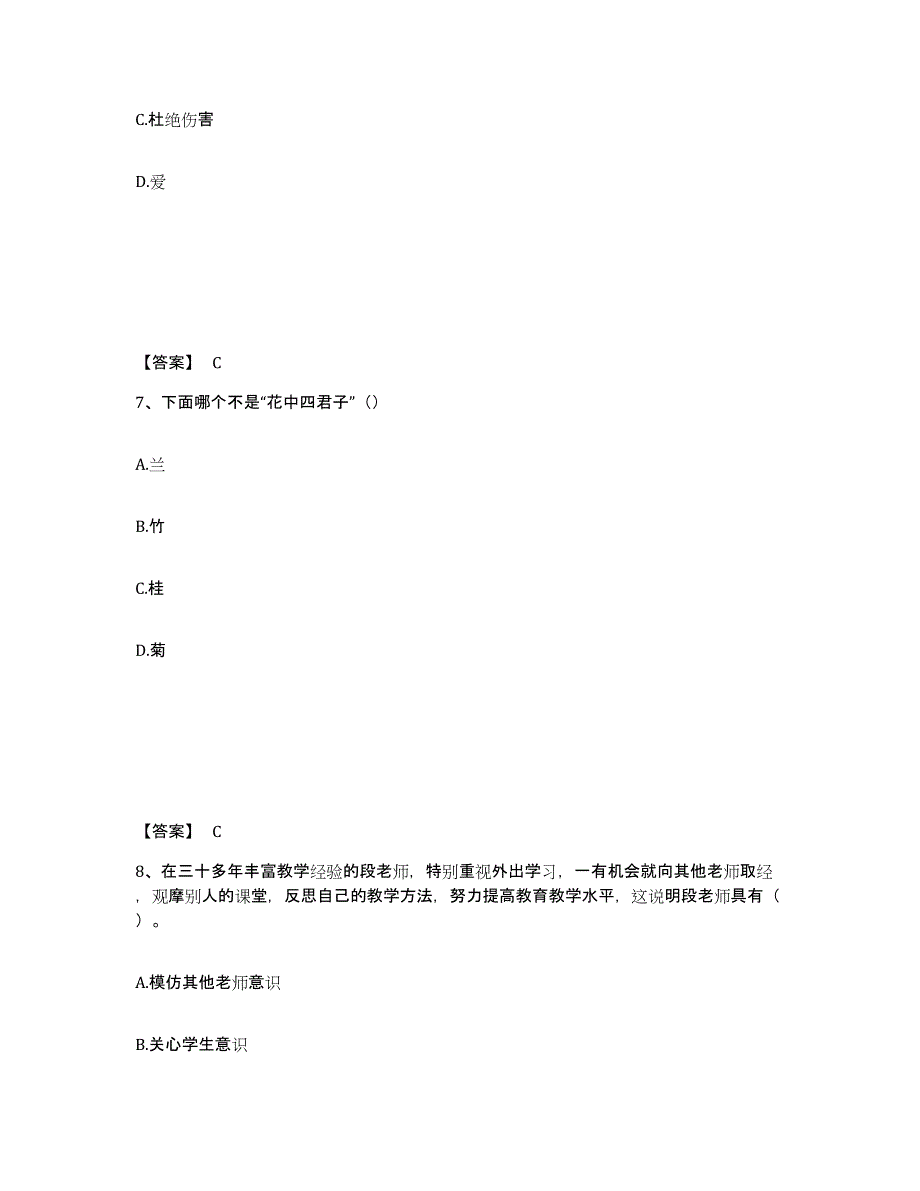 2023年度教师资格之中学综合素质题库综合试卷A卷附答案_第4页