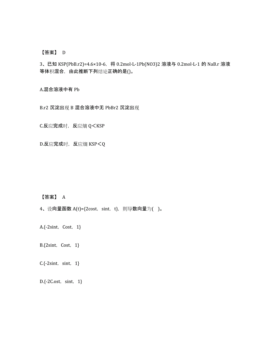 20222023年度注册土木工程师（水利水电）之基础知识模拟考试试卷B卷含答案_第2页