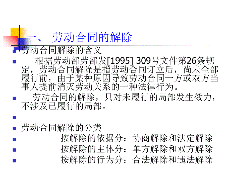 劳动合同的解除终止及集体合同_第2页