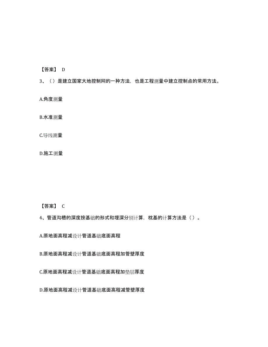 2023年度施工员之市政施工基础知识考前冲刺试卷B卷含答案_第2页